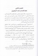 Eseru Ulemail-Arab vel-Müsliminel-Evail fil-Ulumir-Riyaziyye - أثر علماء العرب والمسلمين الأوائل في العلوم الرياضية