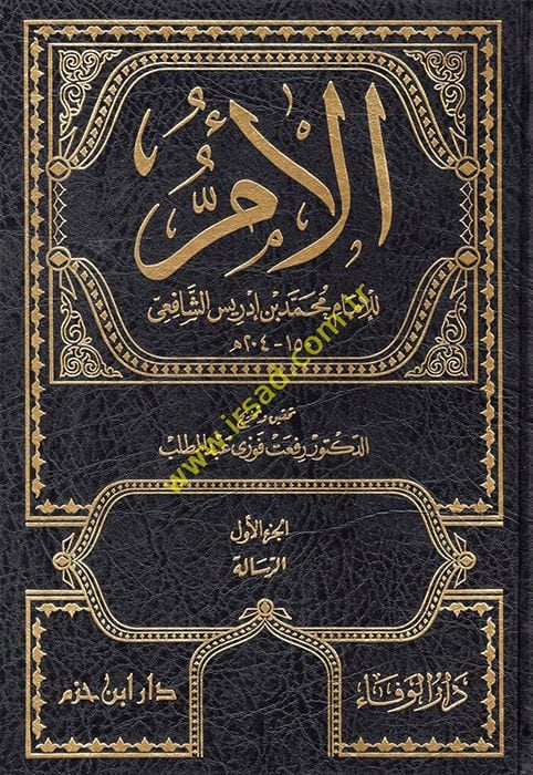 El-Üm  - الأم