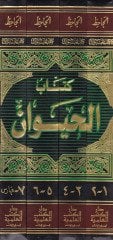 Kitabül-Hayevan  - كتاب الحيوان