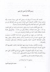 Kitabül-Hayevan  - كتاب الحيوان