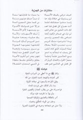 Fennül-İnşad beynel-Asale vel-Muasıra - فن الإنشاد بين الأصالة والمعاصرة