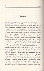 Tarihül-Yemame fi Sadril-İslam Muhavele lil-Fehm - تاريخ اليمامة في صدر الإسلام محاولة للفهم