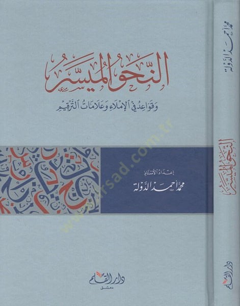 en-Nahvü'l-müyesser