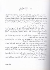 El-Kavaidül-Müşevvika lit-Tullab  - القواعد المشوقة للطلاب