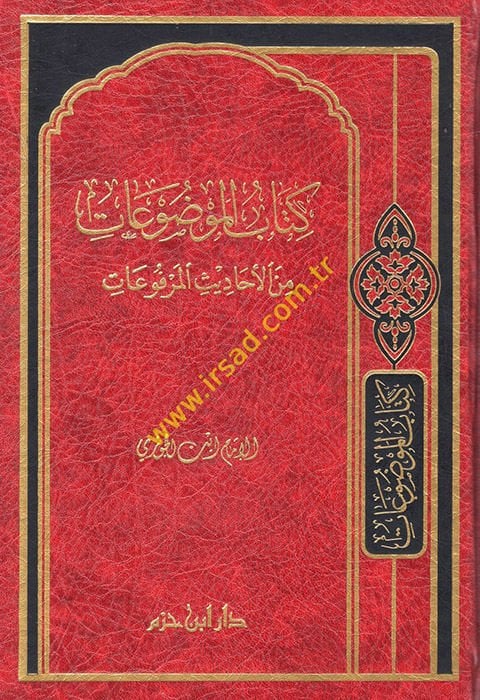 Kitabül-Mevduat minel-Ehadisil-Merfuat - كتاب الموضوعات من الأحاديث المرفوعات