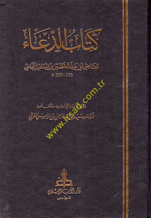Kitabü'd-Dua  - كتاب الدعاء