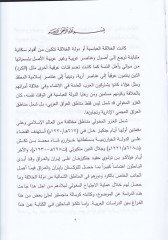 Devrül-Kürd fi Mukavemetül-Gazvül-Muguli m1258/h656 - دور الكرد في مقاومة الغزو المغولي 656هـ/1258م