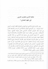 Dirasat Tarihiyye fil-Mülkiye vel-Vakf vel-Cibaye - دراسات تاريخية في الملكية و الوقف و الجباية