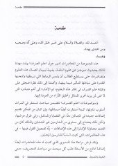 Et-Tarif bit-Tasrif   - التعريف بالتصريف