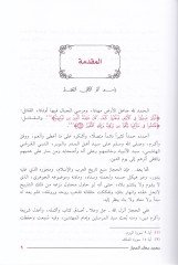 Mu'cem Mealimi'l-Hicaz - معجم معالم الحجاز