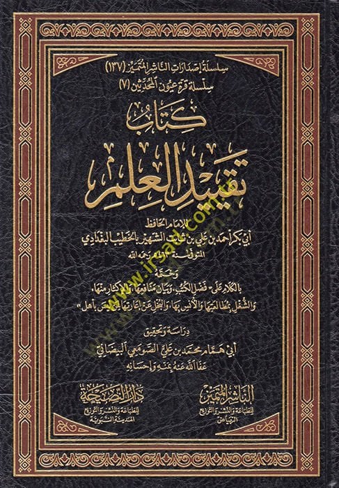 Takyidü'l-İlm - كتاب تقييد العلم