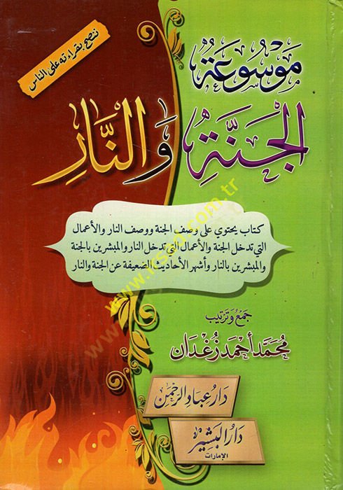 Mevsuatül-Cenne ven-Nar  - موسوعة الجنة والنار