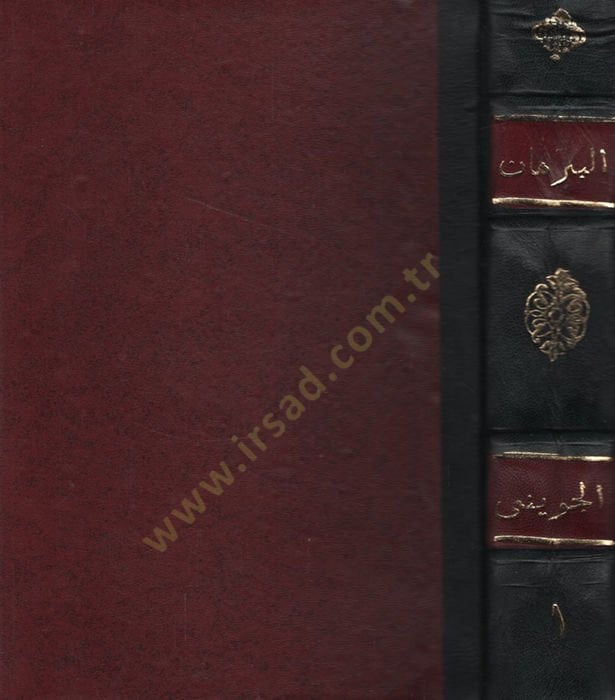 El-Burhan fi Usulil-Fıkh  - البرهان في أصول الفقه