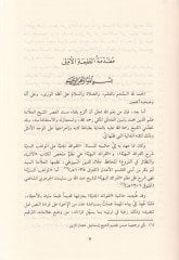 El-Fevaidü'l-Ceniyye Haşiyetü'l-Mevahibi's-Seniyye Şerhi'l-Feraidi'l-Behiyye fi Nazmi'l-Kavaidi'l-Fıkhiyye - الفوائد الجنية حاشية المواهب السنية
