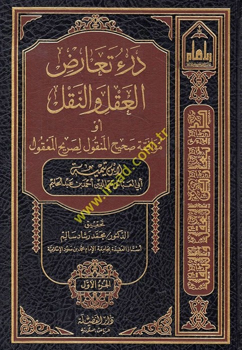 Deru Tearüzil-Akl ven-Nakl Muvafakatu Sahihil-Menkul li-Sarihil-Makul - درء تعارض العقل والنقل أو موافقة الصحيح المنقول لصريح المعقول