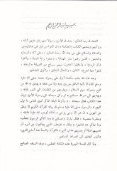 El-Hadis vel-Muhaddisun İnayetül-Ümmetil-İslamiyye bis-Sünnetin-Nebeviyye - الحديث والمحدثون عناية الأمة الإسلامية بالسنة النبوية