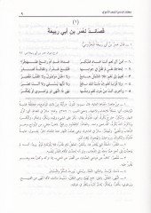 Muhtarat mineş-Şiril-Ümevi  - مختارات من الشعر الأموي