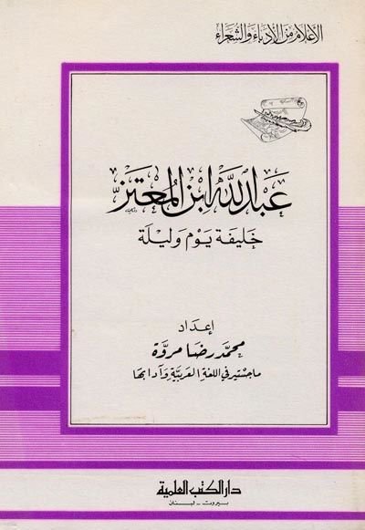 Abdullah b. El-Mutez Halifetu Yevm ve Leyle Cüz 69 - عبد الله بن المعتز خليفة يوم وليلة - جزء - 69