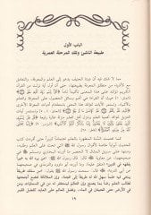 Terbiyyetün-Naşiil-Müslim beynel-Muhatir vel-Amal Delil Terbevi İlmi li-Terbiyyetin-Naşiil-Müslim - تربية الناشئ المسلم بين المخاطر والآمال دليل تربوي عملي لتربية الناشئ المسلم