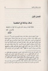 İsaf ve Naile Üsturatül-Hubbil-Ebedi fil-Cahiliyye - إساف ونائلة أسطورة الحب الأبدي في الجاهلية