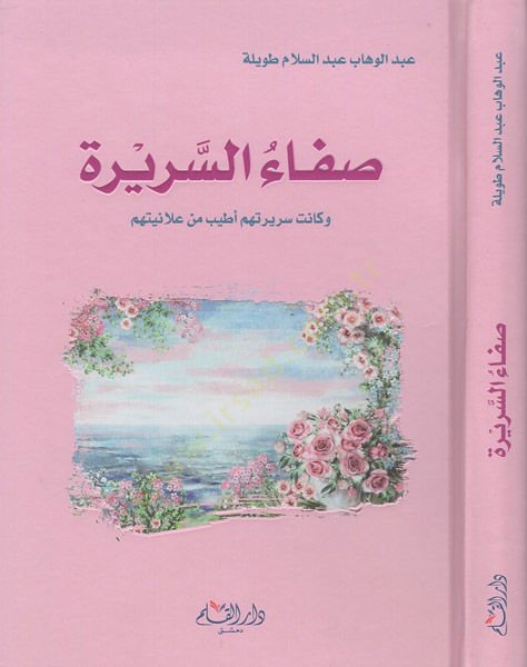سلسلة صفو