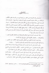 El-Elkab vel-Vezaifül-Osmaniyye Dirase fi Tatavvuril-Elkab vel-Vezaif münzül-Fethil-Osmani li-Masr hatta İlgail-Hilafetil-Osmaniyye - الألقاب والوظائف العثمانية دراسة في تطور الألقاب والوظائف منذ الفتح العثماني لمصر حتى إلغاء الخلافة العثمانية