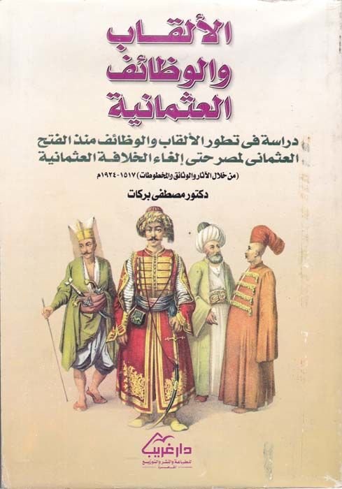 El-Elkab vel-Vezaifül-Osmaniyye Dirase fi Tatavvuril-Elkab vel-Vezaif münzül-Fethil-Osmani li-Masr hatta İlgail-Hilafetil-Osmaniyye - الألقاب والوظائف العثمانية دراسة في تطور الألقاب والوظائف منذ الفتح العثماني لمصر حتى إلغاء الخلافة العثمانية