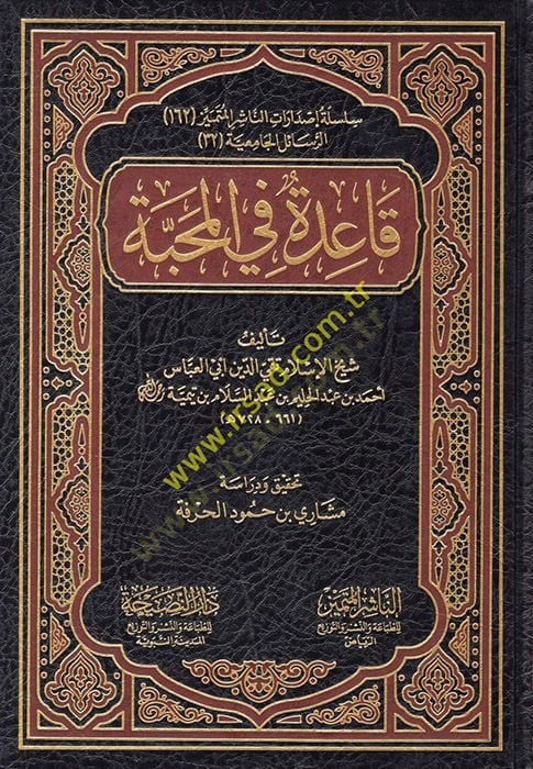 Qaeda fi'l-Mahabbe - قاعدة في المحبة