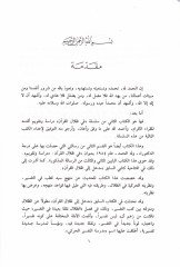 El-Menhecül-Hareki fi Zilalil-Kuran  - المنهج الحركي في ظلال القرآن