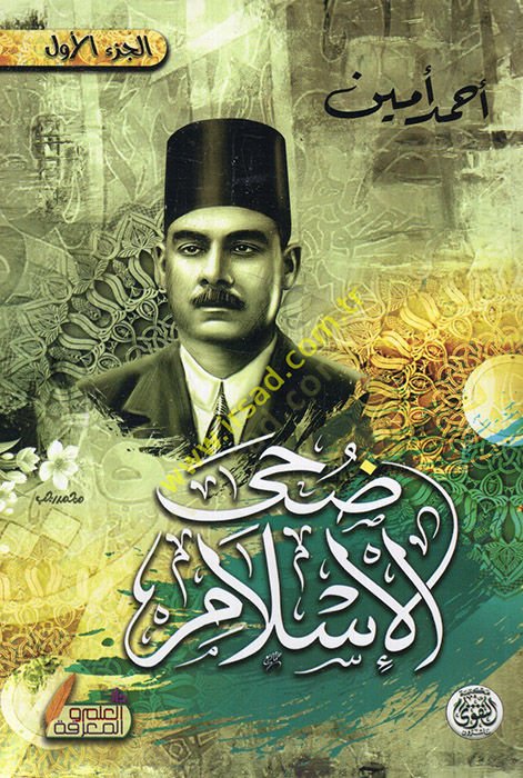 Duhal-İslam  - ضحى الإسلام