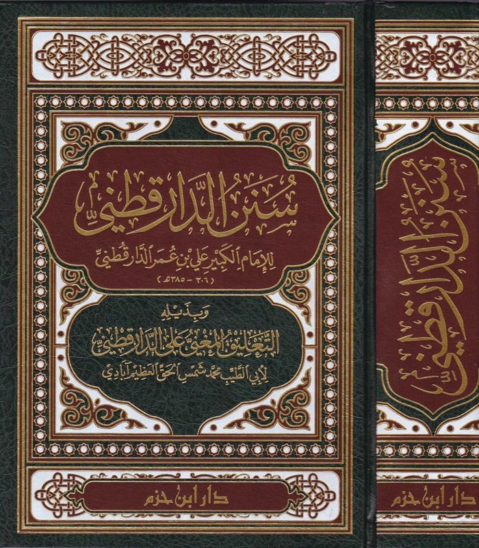 Sünenüd-Darekutni  - سنن الدار قطني وبذيله التعليق المغني على الدارقطني