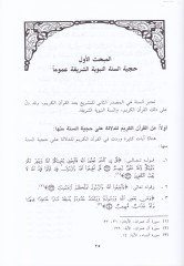 El-Medhal li-Mustalahil-Hadis  - المدخل لمصطلح الحديث
