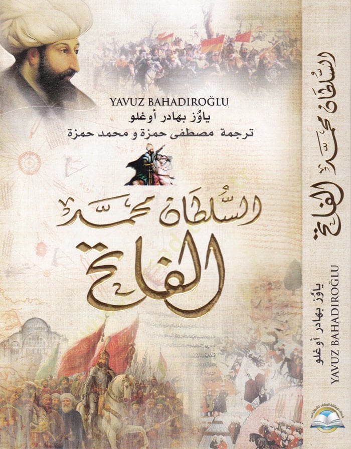 Es-Sultan Muhammed El-Fatih  - السلطان محمد الفاتح