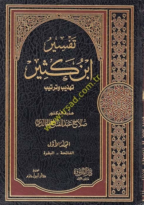 Tefsiru İbn Kesir  - تفسير أبن كثير تهذيب و ترتيب