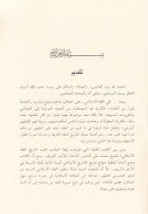 تاريخ الفقه الإسلامي - تاريخ الفقه الإسلامي