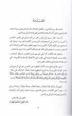 من ظاهر القرآن والسنة - من ذخائر القرآن والسنة