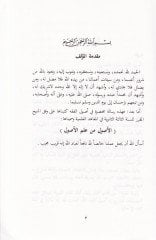Al-Usûl min İlmi'l-Usûl - الأصول من علم الأصول
