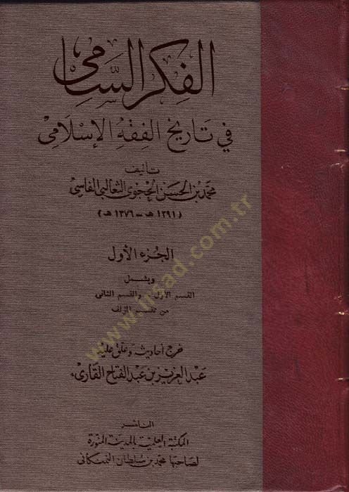 الفكر-سامي في تاريخ الفقي الاسلامي