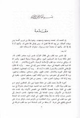 Medhal ila Zilalil-Kuran  - مدخل إلى ظلال القرآن