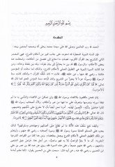 Fıkhül-Gazevat  - فقه الغزوات