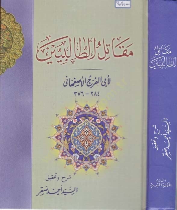 Mekatilüt-Talibiyyin  - مقاتل الطالبيين