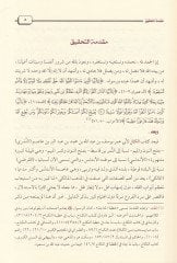 Al-Kafi fi Fiqhi Ehli'l-Medina - الكافي في فقه أهل المدينة