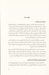 تفسير القرآن الكريم