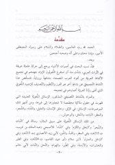 El-Mucemül-Mufassal fil-Elfazid-Dalle alas-Savt fil-lisanil-Arabi - المعجم المفصل في الألفاظ الدالة على الأصوات في اللسان العربي