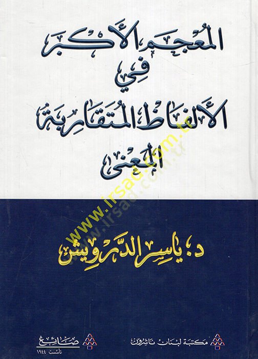 el-Mucemül-Ekber fil-Elfazil-Mütekaribetil-Mana  - المعجم الأكبر في الألفاظ المتقاربة المعنى