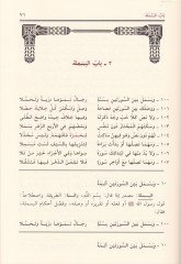 El-Müyesser fi Cemi Usuliş-Şatibiyye ved-Dürre  - الميسر في جمع أصول الشاطبية والدرة