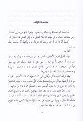 Sahihu Sunnenu İbn Mace li-İmami'l-Hafiz Ebi Abdillah Muhammed b. Yazid Al-Qazvini ويني