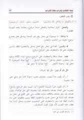 تحفة طلب بإعراب Mülihhati'l-I'rab - تحفة الطلاب بإعراب ملحة الإعراب