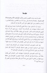 Et-Tefsirül-İlmi  li-Hareketül-Fütuhil-İslamiyye vet-Tarib - التفسير العلمي لحركة الفتوح الإسلامية والتعريب