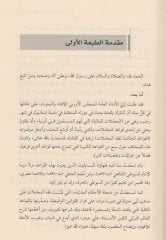 el-Kavaidü'l-hakime - تعليمات الحاكمة لفقه المعاملات